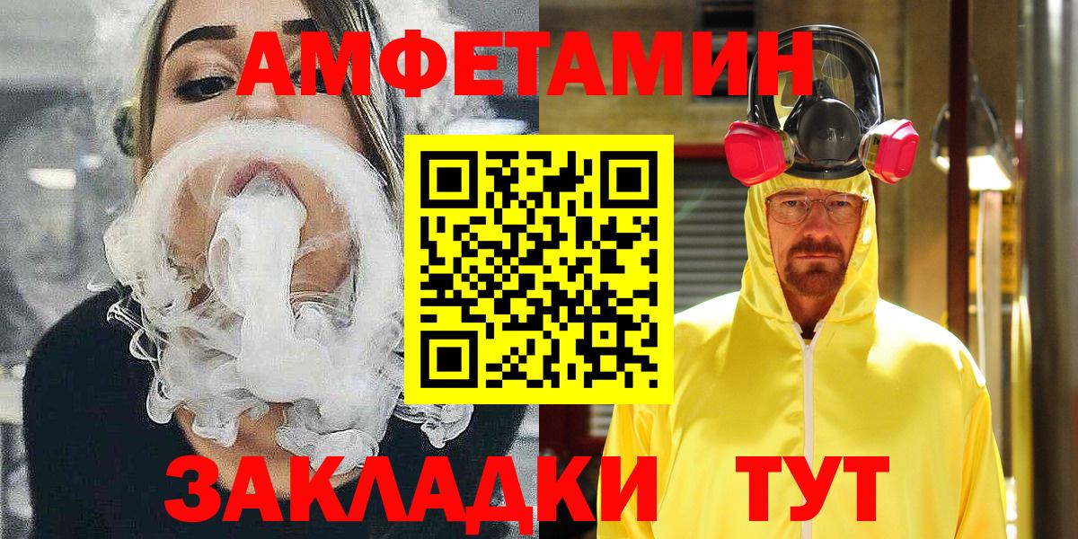 Электрогорск  АМФЕТАМИН Розовый  Амфетамин  Вход с VPN 