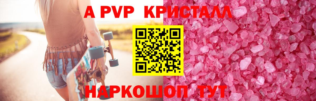 Alpha PVP кристаллы Электрогорск