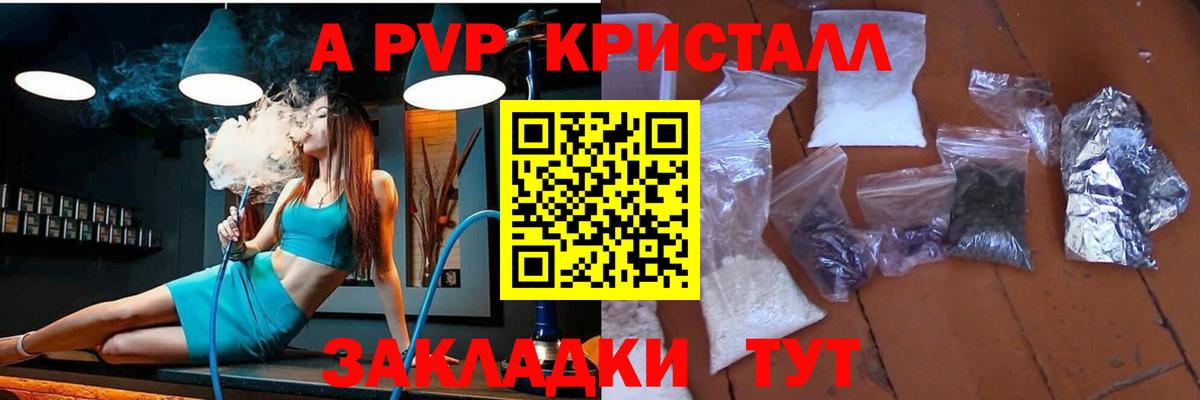 A-PVP СК  Вход с VPN  APVP Crystall  Электрогорск  APVP СК КРИС 