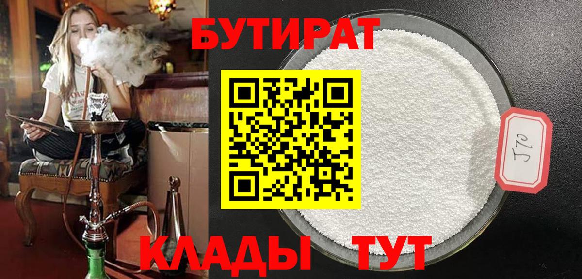 Электрогорск  БУТИРАТ вода  Бутират  Вход с VPN 