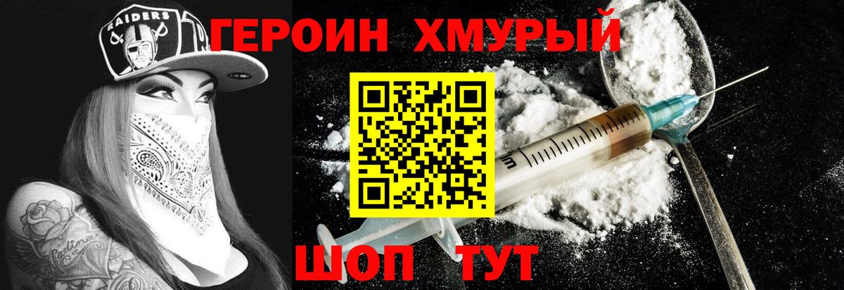 Электрогорск  ГЕРОИН герыч  Вход с VPN 