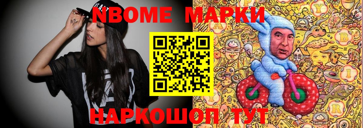 Марки NBOMe  купить наркотики цена  Марки NBOMe 1,5мг  Вход с VPN  Электрогорск  Марки NBOMe 1,5мг 
